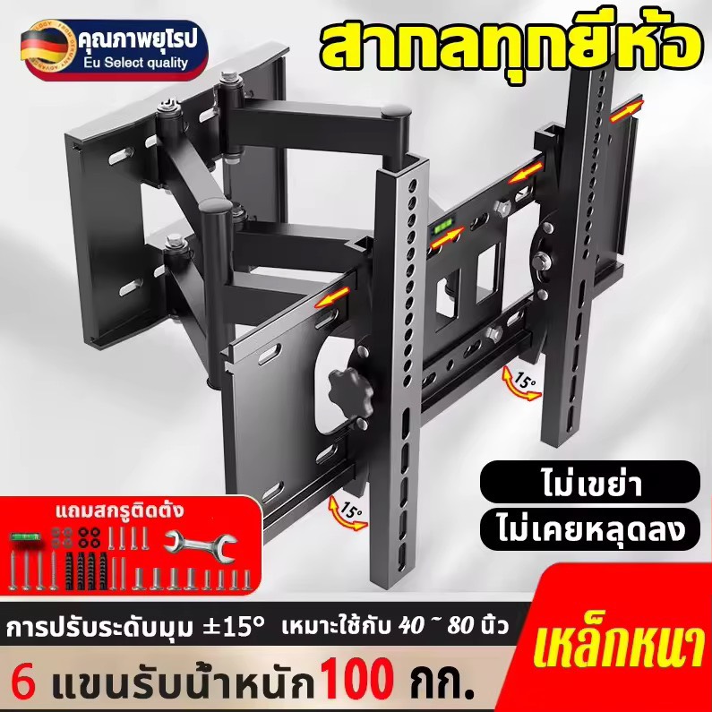 ⚡6แขนรับน้ำหนัก⚡ขาแขวนทีวีติดผนัง 26-80นิ้ว เอียง15° ปรับยืดเข้ายื่ดออกได้ ปรับสวิงซ้ายขวา    ขาตั้งทีวีติดผนัง ขาแขวนทีวี ขาแขวน tv ติดผนัง