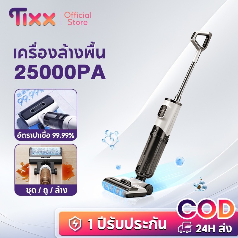 TIXX เครื่องล้างพื้น ดูดฝุ่น 25000Pa รุ่น GT503 pro Wet and Dry Vacuum Cleaner