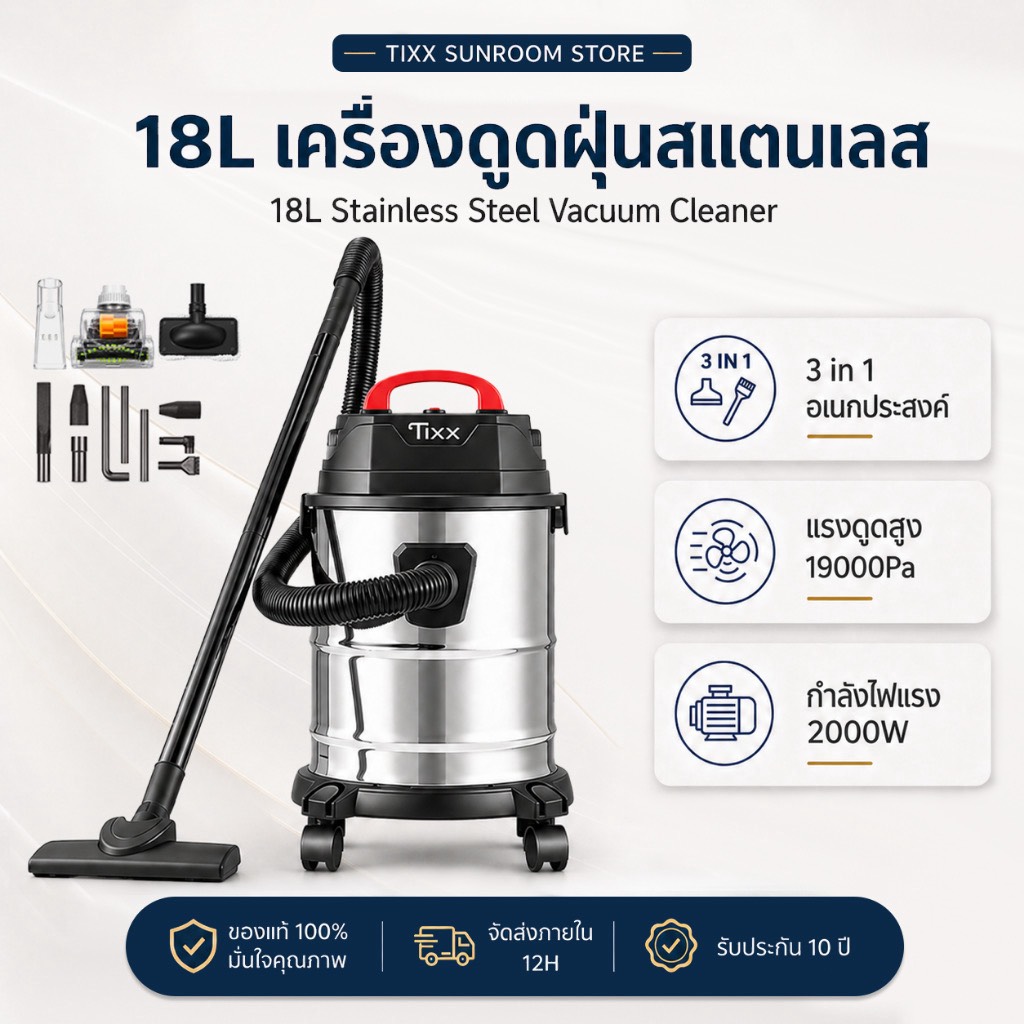 เครื่องดูดฝุ่น อุตสาหกรรม 2000W 18L ถังสแตนเลส ดูดฝุ่น แห้ง 19000Pa Tixx Wet and Dry Vacuum Cleaner