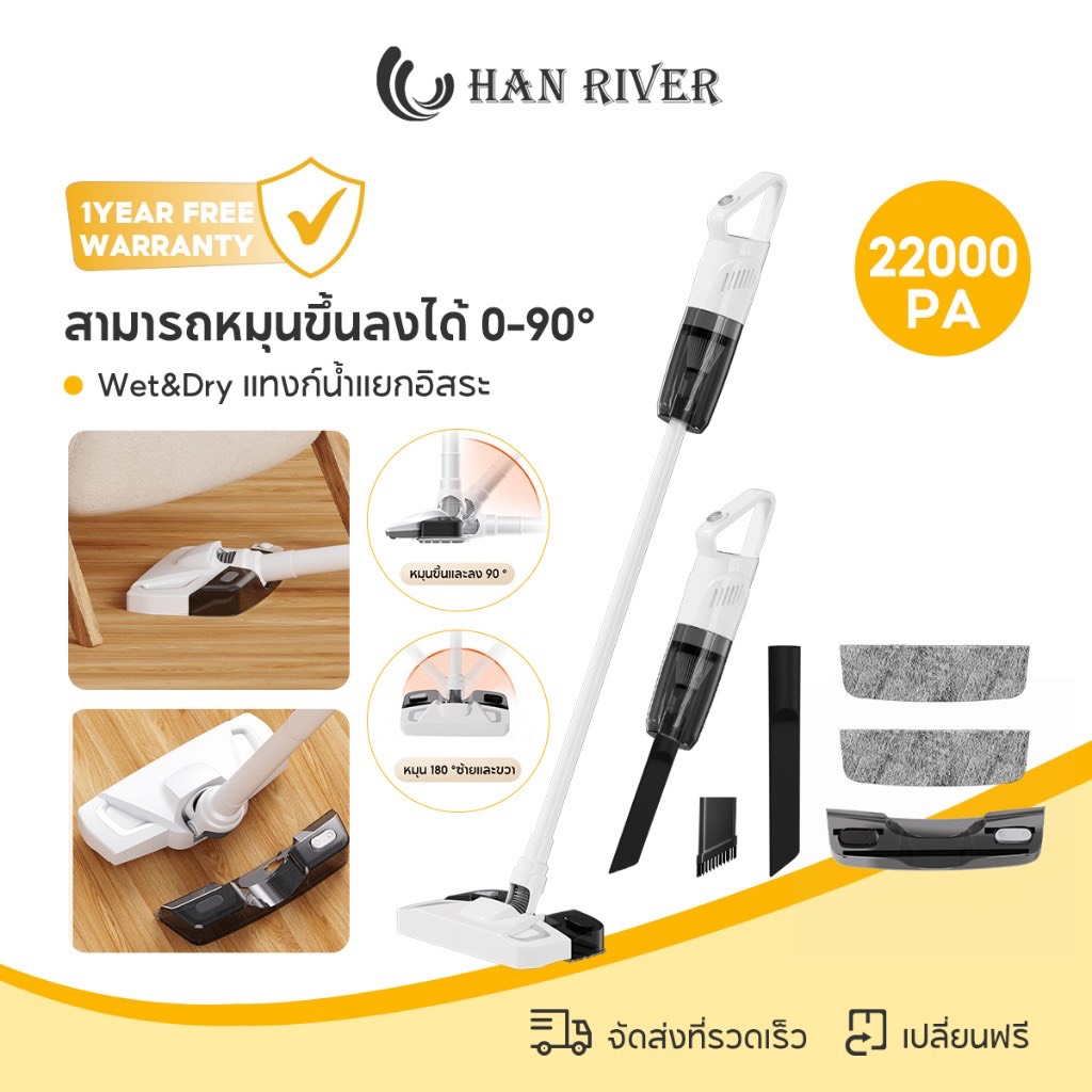 HAN RIVER เครื่องดูดฝุ่นไร้สาย 22000Pa แรงดูดสูง ดูดถูในตัว Wet and Dry มีแทงก์น้ำในตัว หมุนได้ 180°