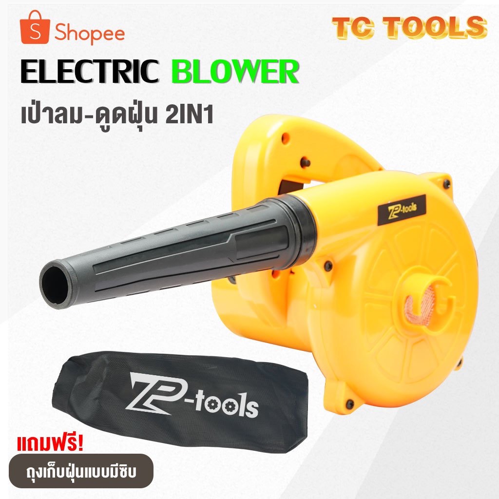 TP TOOLS เครื่องเป่าลมไฟฟ้า เครื่องเป่าลม 750W (เป่าลม-ดูดฝุ่น) โบลเวอร์ ล้างแอร์ ดูดฝุ่น รุ่นTP-160