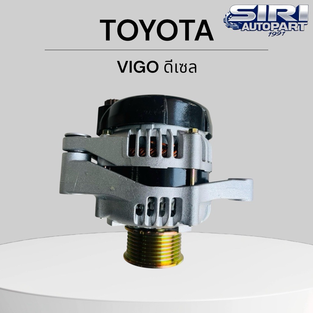 ไดชาร์จ TOYOTA VIGO ดีเซล 80A 12V ไดแท้ บิ้วใหม่