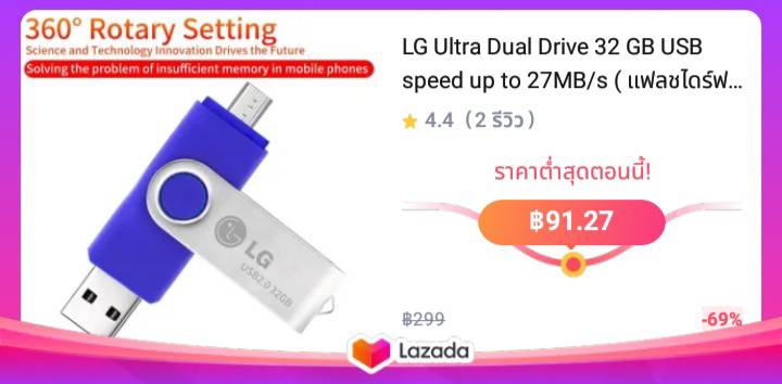 LG Ultra Dual Drive 32 GB USB speed up to 27MB/s ( แฟลชไดร์ฟ Andriod usb Flash Drive )