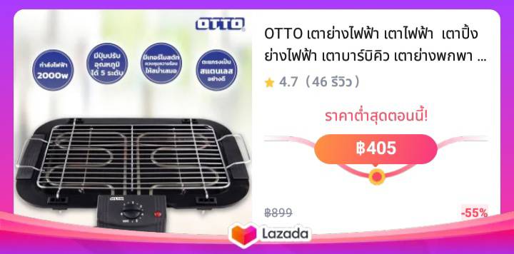 OTTO เตาย่างไฟฟ้า เตาไฟฟ้า เตาปิ้งย่างไฟฟ้า เตาบาร์บิคิว เตาย่างพกพา รุ่น GR-141