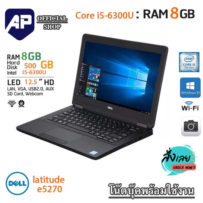 🔥💥แรม 8G🔥⚡💥โน็ตบุ๊ค Notebook Dell Latitude E5270 Core i5-6200u RAM 8 GB HDD 500 GB HDMI WIFI จอ 13 นิ้ว Windows 10