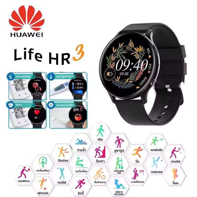 HUAWEI Life HR 3 Smart Watch กันน้ำ IP68 ออกกำลังกาย 20 โหมด นาฬิกาวัดความดัน-รับสายโทรออก-วัดออกซิเจน-ชีพจร-นอนหลับ ฟังเพลงได้ นาฬิกา วัดออกซิเจน