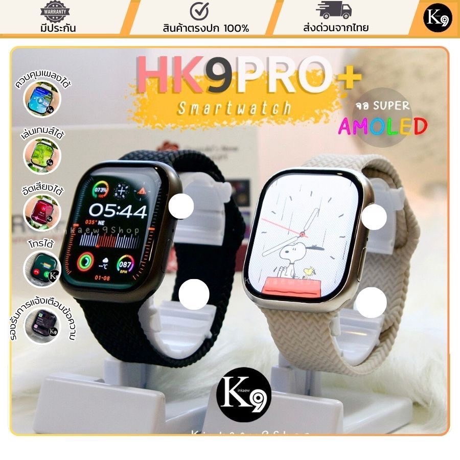 Smartwatch HK9PRO+ (PLUS) รุ่นอัปเกรด สมาร์ทวอทช์หน้าจอ Super Amoled เปลี่ยนสายได้ โทรได้ เมนูไทย รองรับทุกระบบ