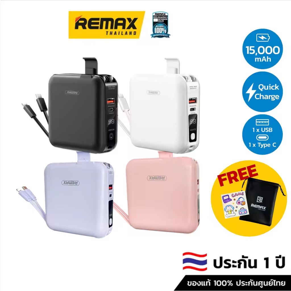 Remax Power Bank รุ่น W1501 ความจุ 15,000 mAh - แบตสำรอง ชาร์จไว มีสายชาร์จและปลั๊กในตัว พาวเวอร์แบงค์