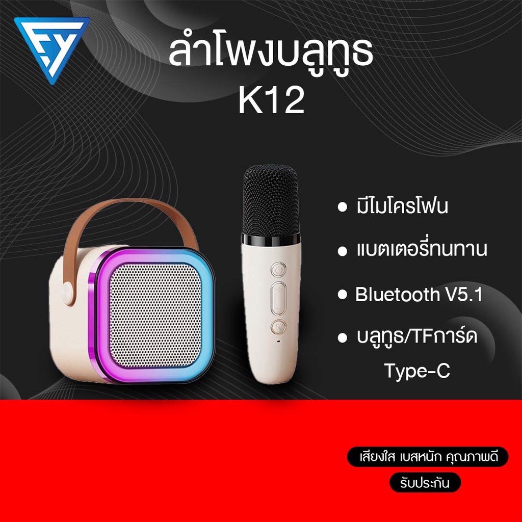 ใหม่ K12ลำโพงบลูทูธ ไมโครโฟน  RGB มินิ แบบพกพา ลำโพงคาราโอเกะไร้สายกลางแจ้งขนาดเล็ก bluetooth
