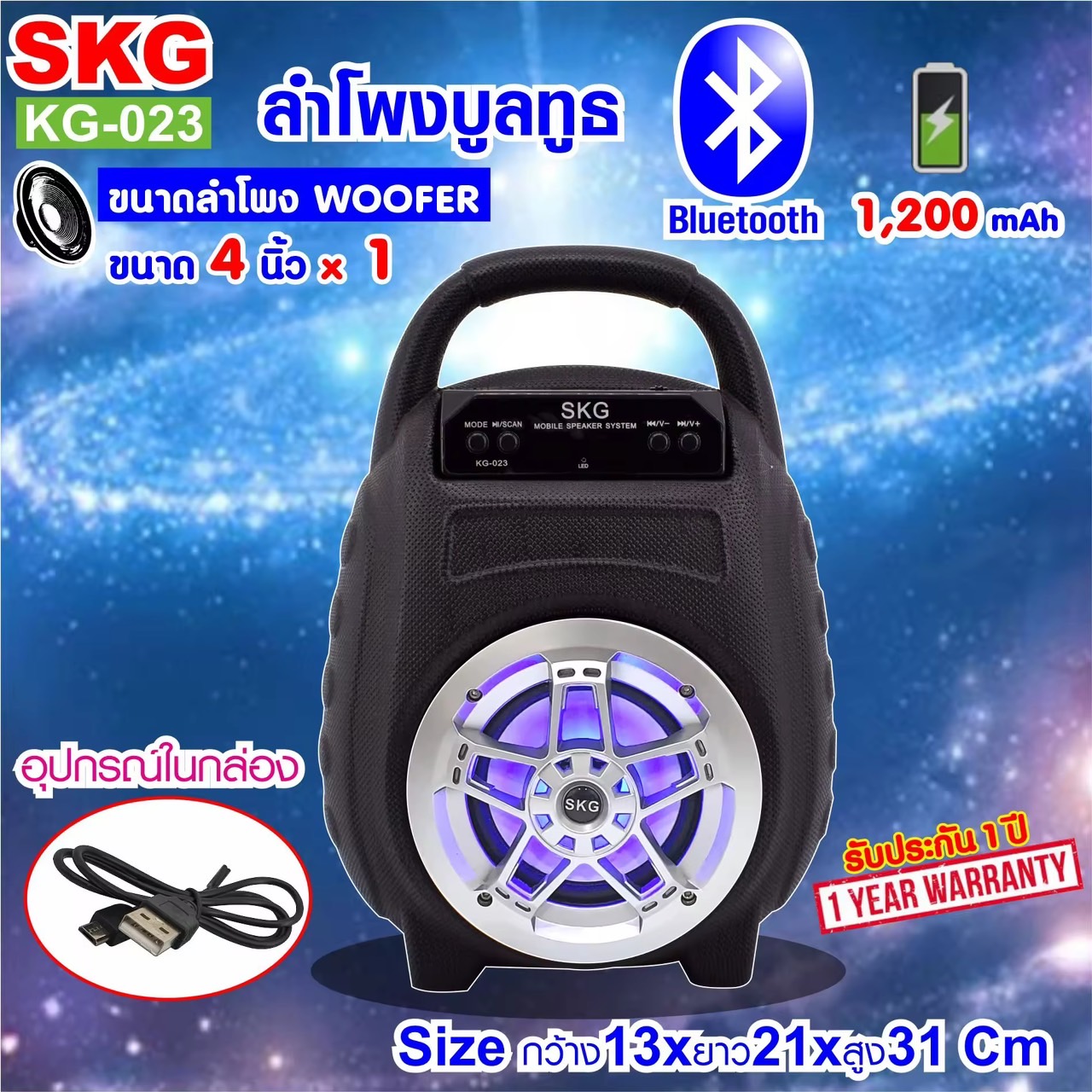 SKG ลำโพง Bluetooth เสียงดี รุ่น KG-023
