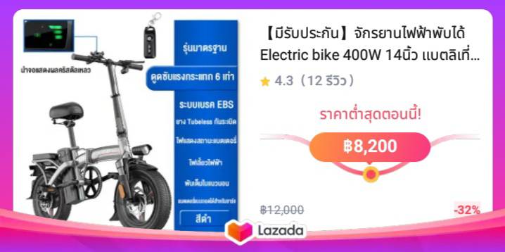 【มีรับประกัน】จักรยานไฟฟ้าพับได้ Electric bike 400W 14นิ้ว แบตลิเที่ยม 48Vขับได้ไกลถึง30-200km ทำความเร็วได้ 25-40km/h รับน้ำหนัก 250KGพร้อมกุญแจ