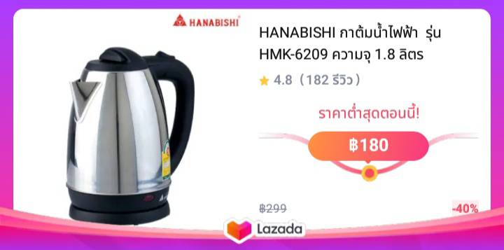HANABISHI กาต้มน้ำไฟฟ้า รุ่น HMK-6209 ความจุ 1.8 ลิตร