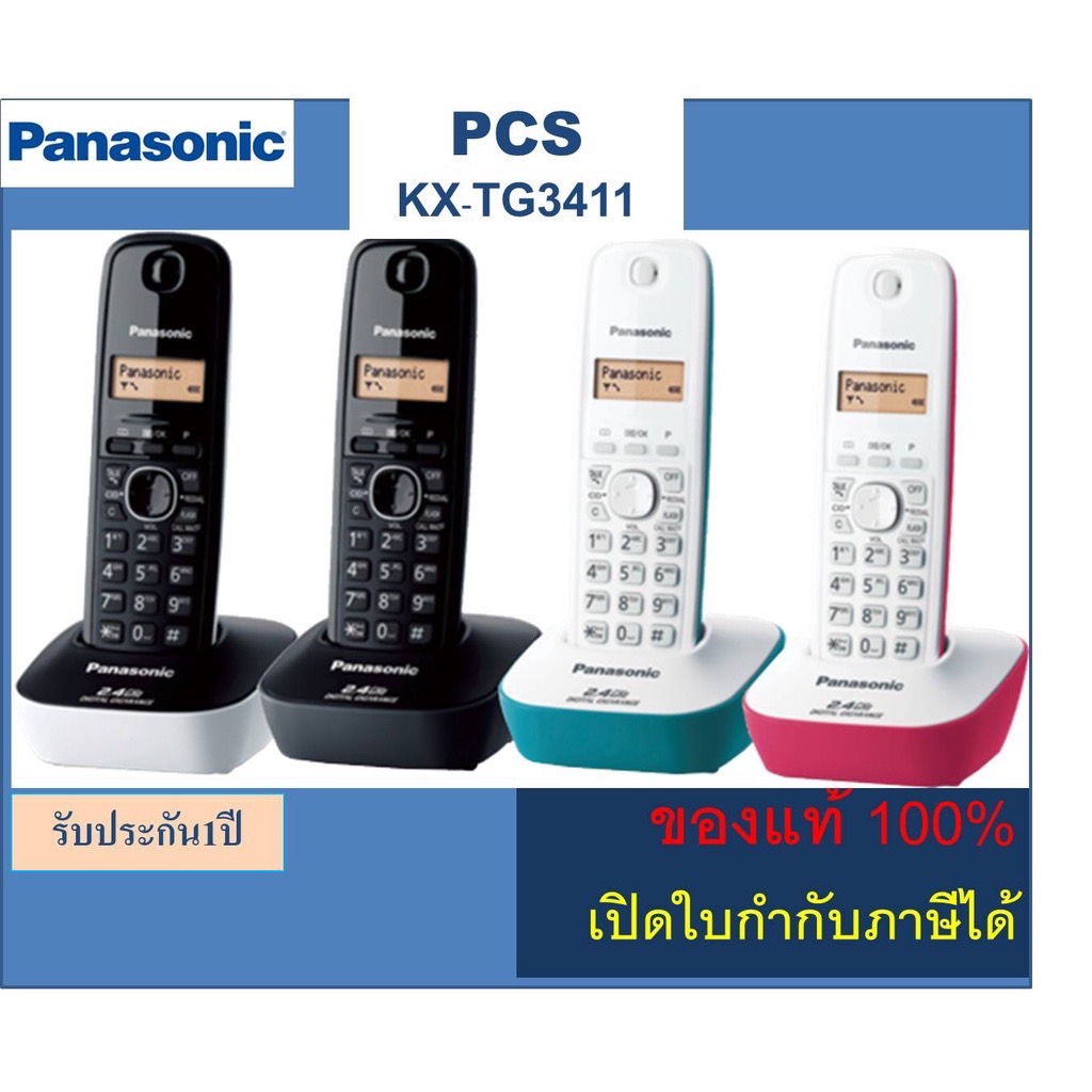 พร้อมส่ง KX-TG3411 / TG1611 /TGB610 Panasonic โทรศัพท์ไร้สาย โทรศัพท์บ้าน ออฟฟิศ สำนักงาน แบบมีหน้าจอ