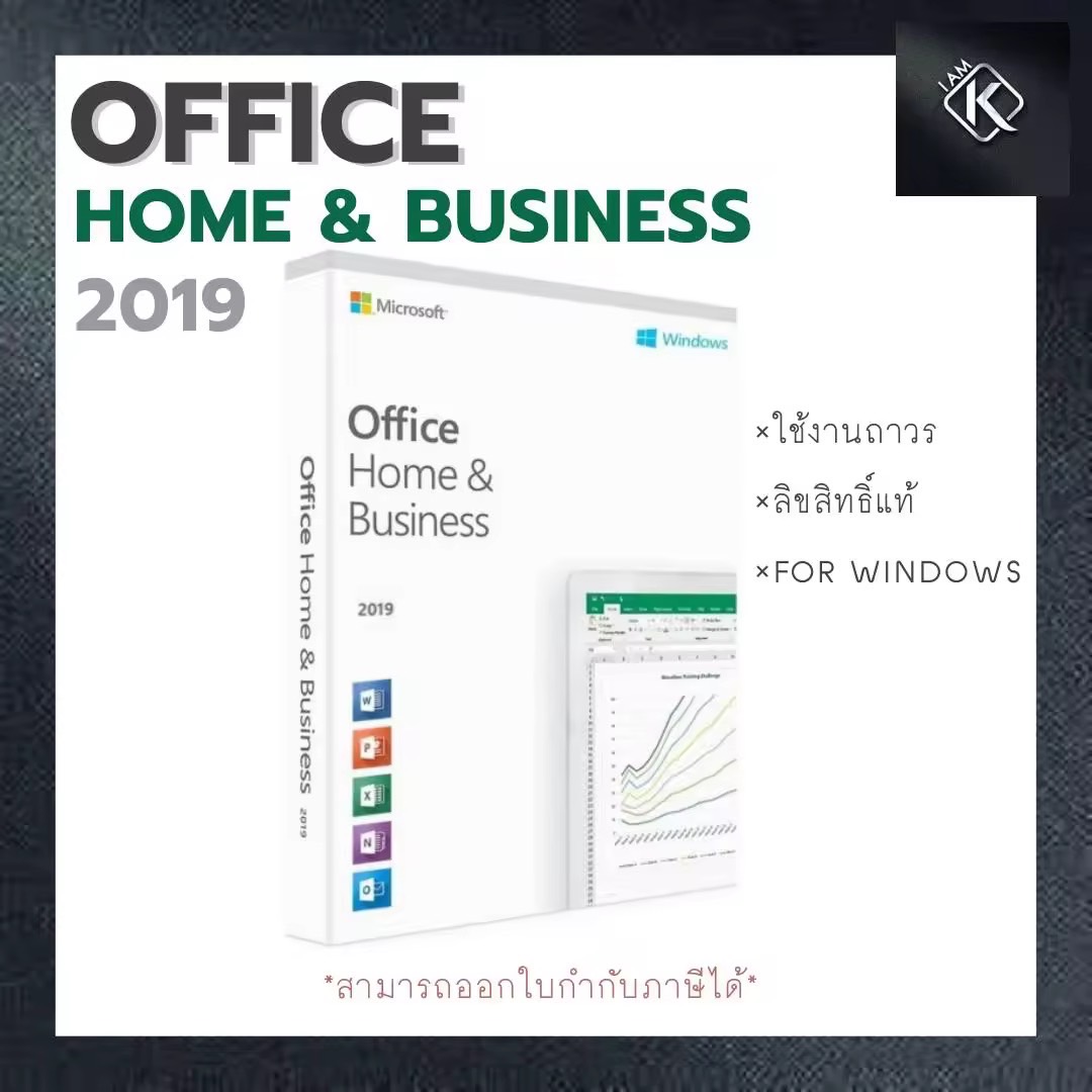 Microsoft Office Home and Business2019 (ForWindows) ซื้อเพียงครั้งเดียวใช้ได้ตลอด ใช้งานส่วนตัวหรือเพื่อเชิงพาณิชย์ก็ได้