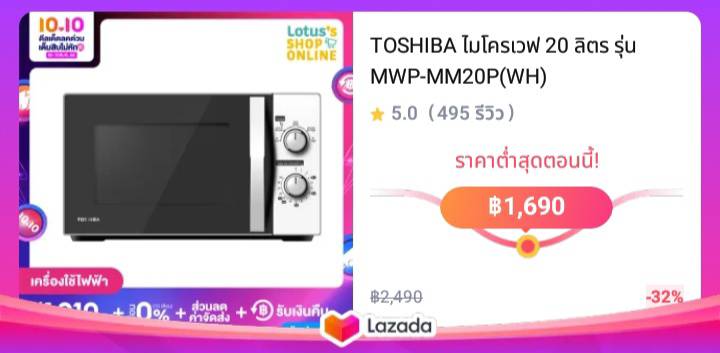 TOSHIBA ไมโครเวฟ 20 ลิตร รุ่น MWP-MM20P(WH)