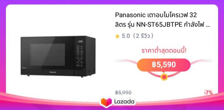 Panasonic เตาอบไมโครเวฟ 32 ลิตร รุ่น NN-ST65JBTPE กำลังไฟ 1,000 วัตต์ ความจุ 32 ลิตร Inverter โปรแกรมอาหารอัตโนมัติ 8 เมนู ปรับระดับความร้อนได้ 5 ระดับ