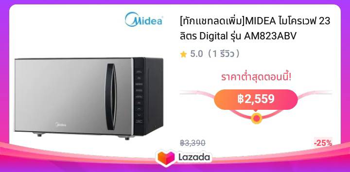MIDEA ไมโครเวฟ 23 ลิตร Digital รุ่น AM823ABV