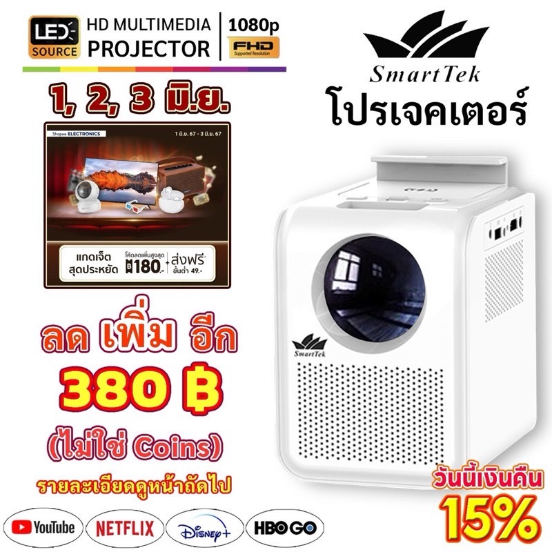 SmartTek โปรเจคเตอร์ 1920P x 1080P (แท้ ) support 4K PROJECTOR โปรเจคเตอร์มือถือ โปรเจคเตอร์ดูหนัง