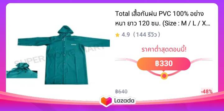 เสื้อกันฝน PVC 100% อย่างหนา ยาว 120 ซม. (Size : M / L / XL / XXL / XXL) สีเขียว รุ่น THTRC031 ( Rain Coat )
