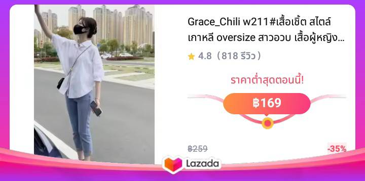 Grace_Chili w211#เสื้อเชิ้ต สไตล์เกาหลี oversize สาวอวบ เสื้อผู้หญิงแฟชั่น เสื้อเชิ้ตแขนสั้น ผู้หญิง หลวมสบาย ๆ