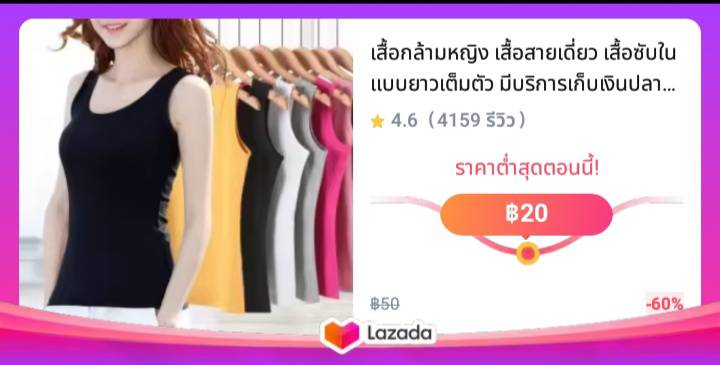 เสื้อกล้ามหญิง เสื้อสายเดี่ยว เสื้อซับใน แบบยาวเต็มตัว มีบริการเก็บเงินปลายทาง