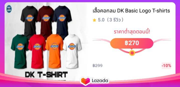 เสื้อคอกลม DK Basic Logo T-shirts