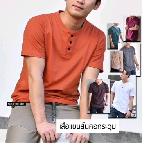 เสื้อแขนสั้น คอกระดุม รุ่นกระดุมดำ [มี 10 สี] ผ้าคอตตอน 100 % เกรดพรีเมี่ยม ไม่หดไม่ย้วย เสื้อคอจีน เสื้อผู้ชาย
