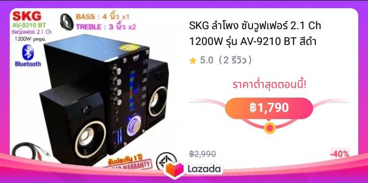 SKG ลำโพง ซับวูฟเฟอร์ 2.1 Ch 1200W รุ่น AV-9210 BT สีดำ