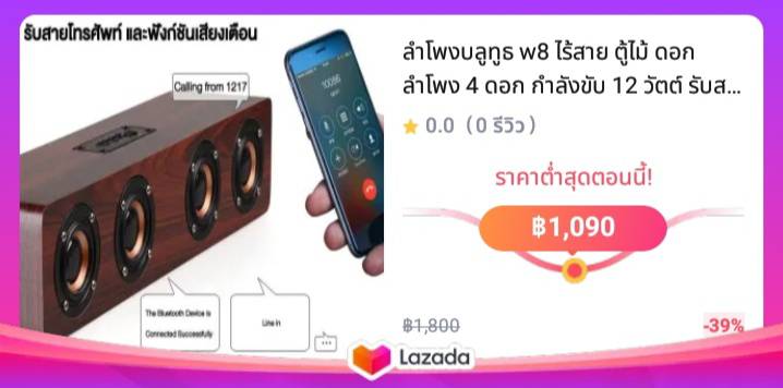 ลำโพงบลูทูธ w8 ไร้สาย ตู้ไม้ ดอกลำโพง 4 ดอก กำลังขับ 12 วัตต์ รับสายโทรศัพท์ได้ Bluetooth / TF Card / AUX เสียงทุ้มหนักแน่น แบตอึดมาก 3000mahชาร์จแบตฯได้ในตัว สีน้ำตาล