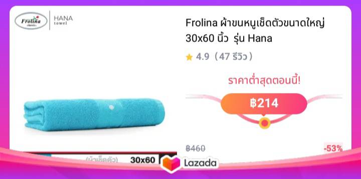 Frolina ผ้าขนหนูเช็ดตัวขนาดใหญ่ 30x60 นิ้ว รุ่น Hana